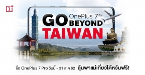 “OnePlus 7 Pro Go Beyond Taiwan” พาแม่เที่ยวไต้หวัน ซื้อ OnePlus 7 Pro ลุ้นรับตั๋วเครื่องบิน ไป-กลับ ไต้หวัน ฟรี!